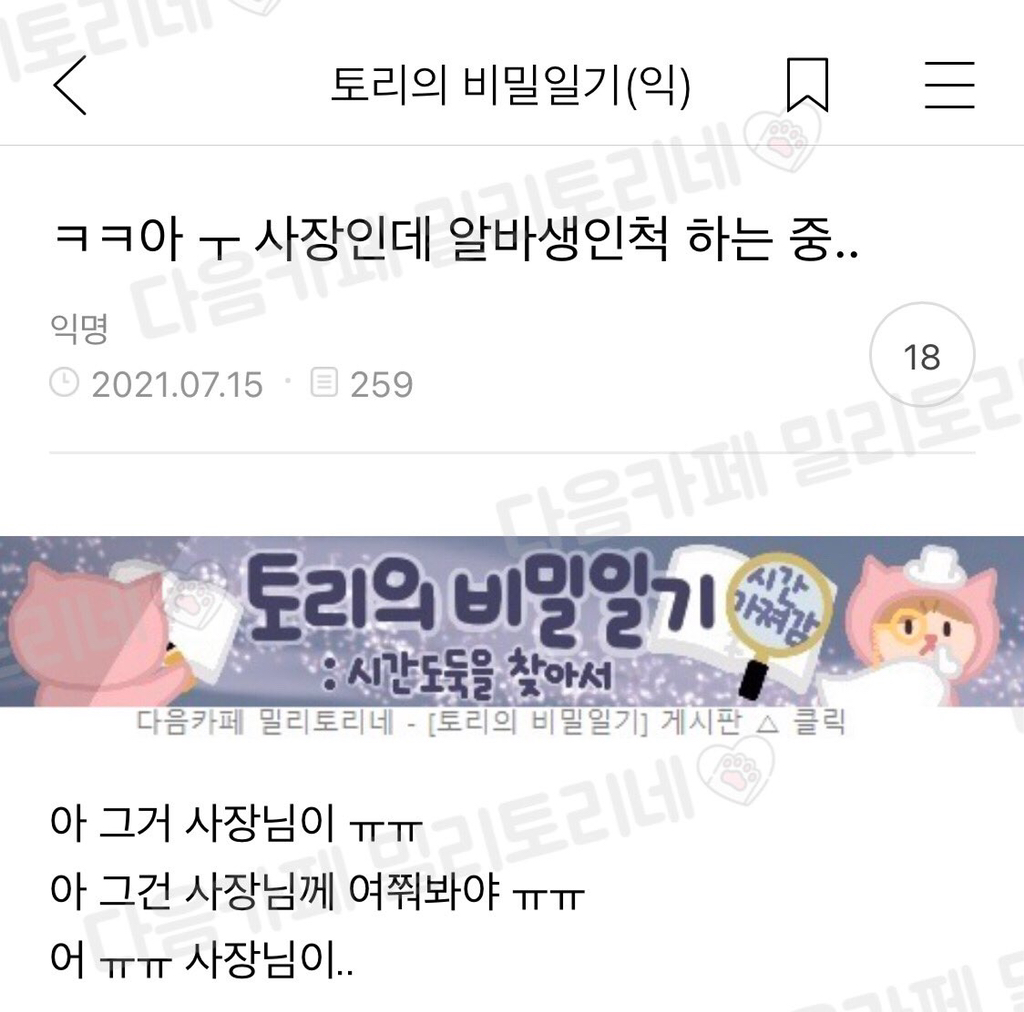정말게 웃기고 귀여운 밀토 모음 | 인스티즈