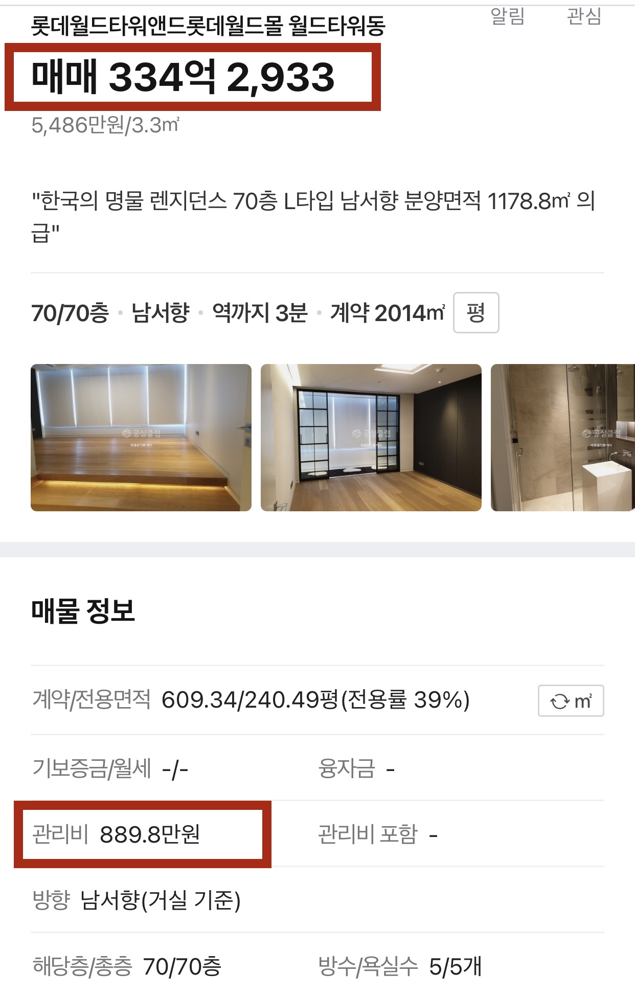 334억에 나온 롯데월드타워 70층 매물 | 인스티즈