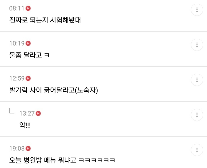 환자들 이런걸로 간호사들 부르는 콜벨 눌렀다 하는 거 말해보는 달글 캡쳐 | 인스티즈