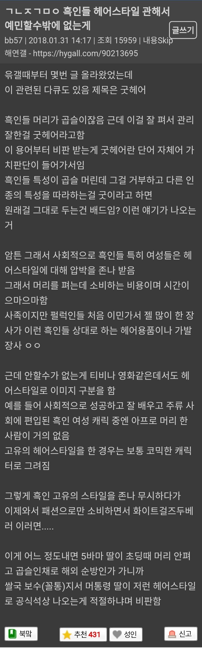 흑인들이 헤어스타일(문화전유)에 민감한 이유 | 인스티즈