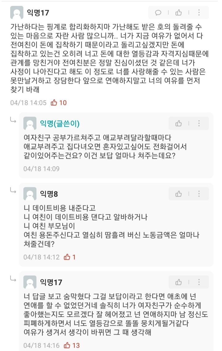 둘다 학생이고 연상여친이 더내는데 (분노주의) | 인스티즈