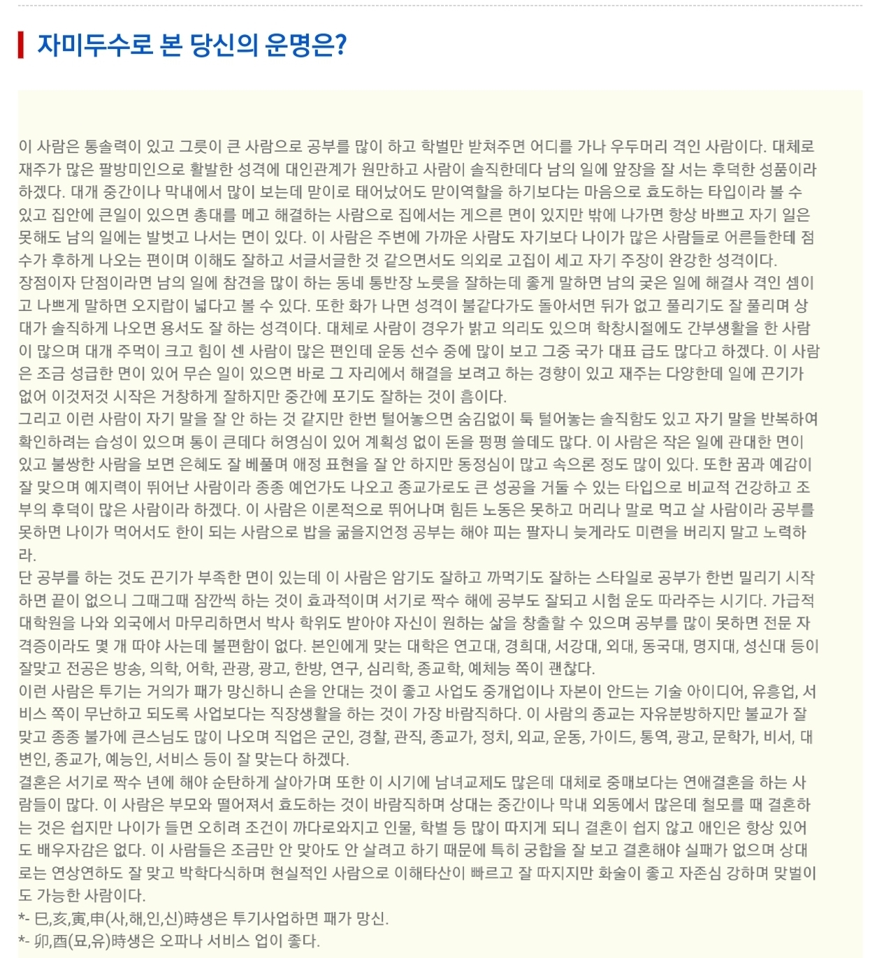 커뮤에서 잘 맞는다고 소문난 사주&타로 사이트 | 인스티즈