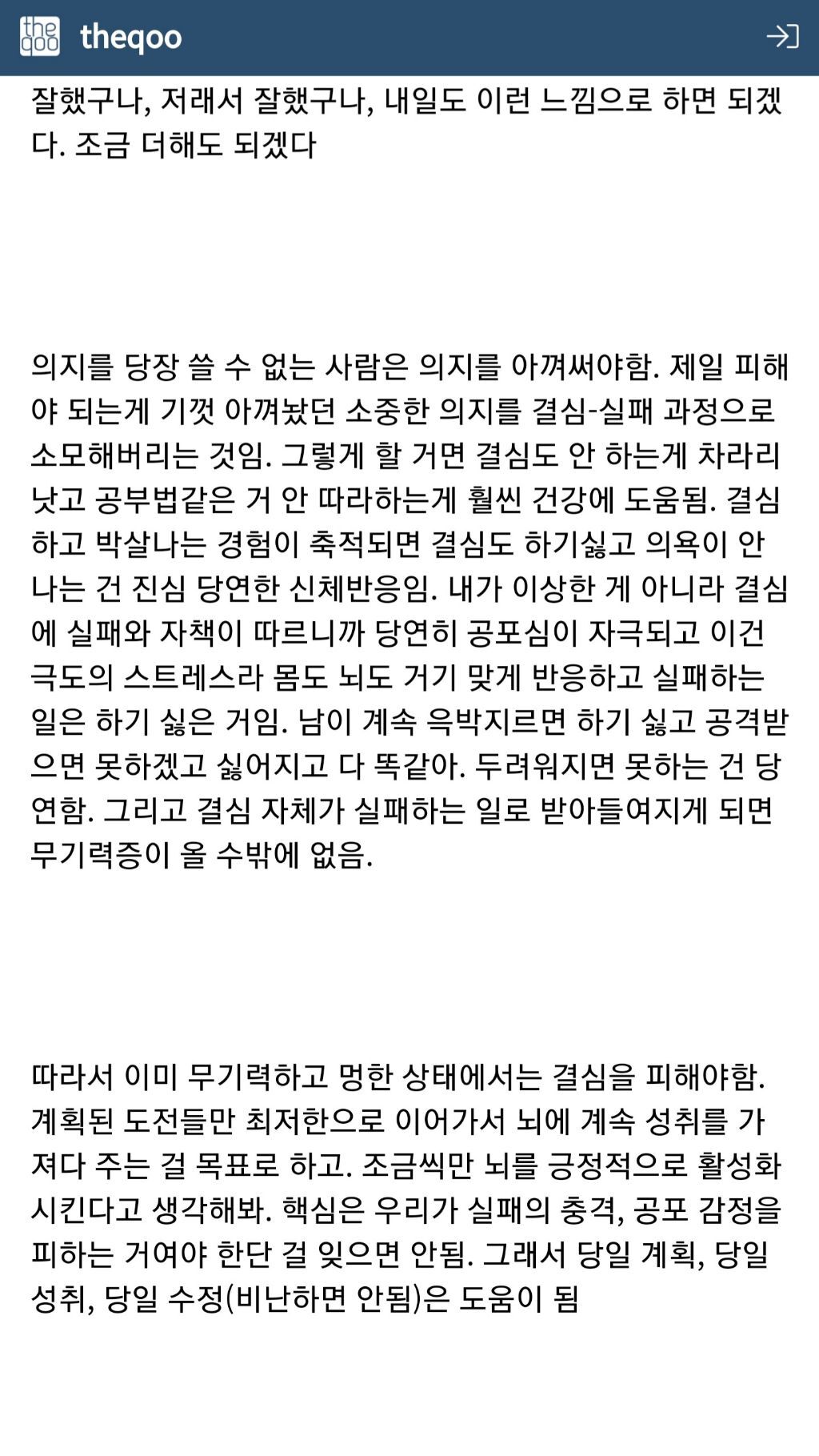 의지박약 무기력에 빠진 사람들에게 추천하는 후기방 댓글(끌올) | 인스티즈