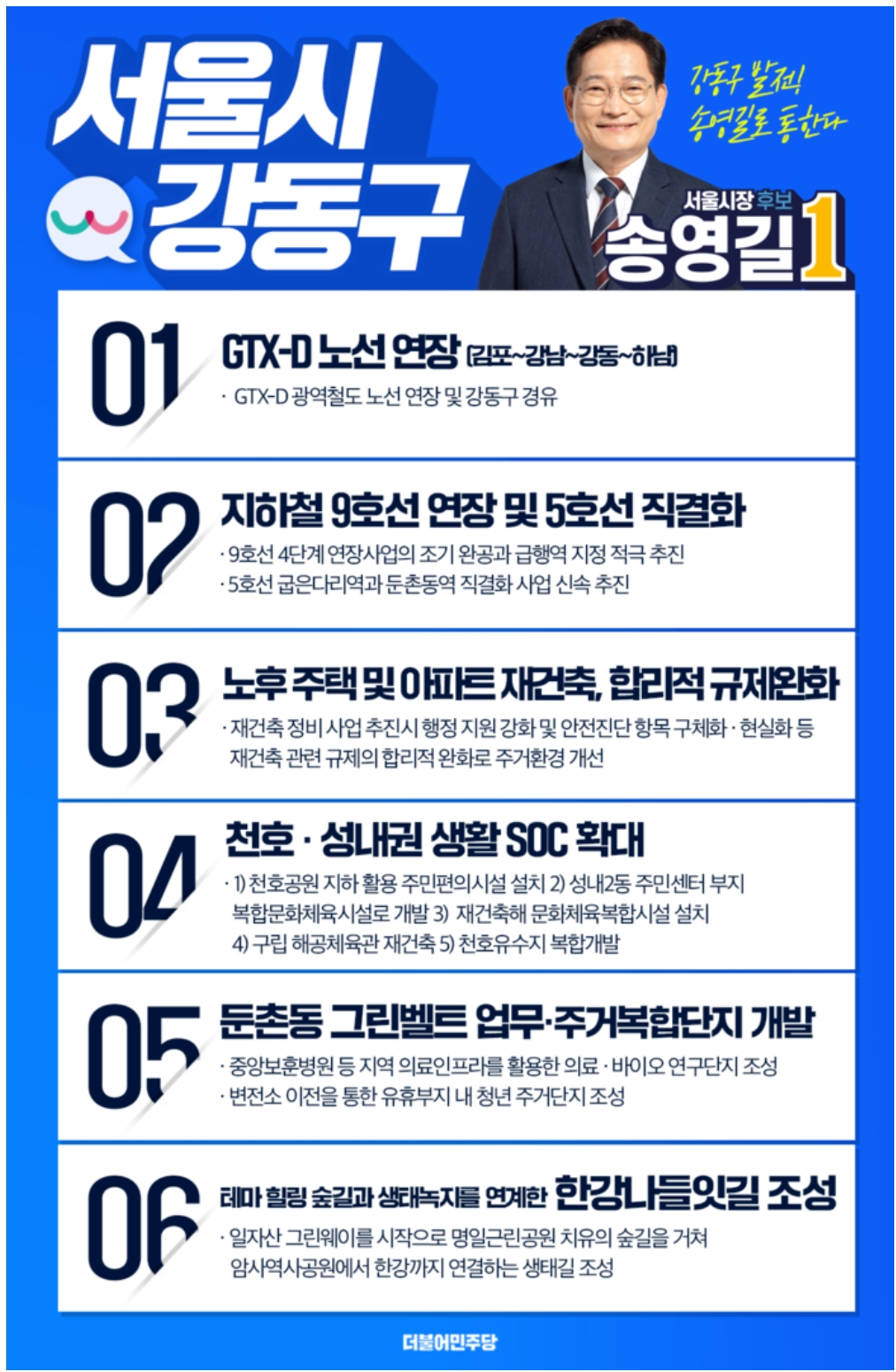 💙송영길 서울 지역별 공약💙 | 인스티즈