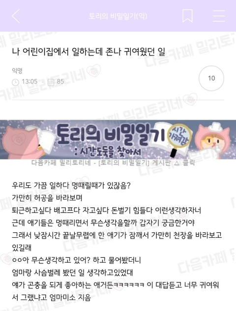 나 어린이집에서 일하는데 귀여웠던 일 | 인스티즈