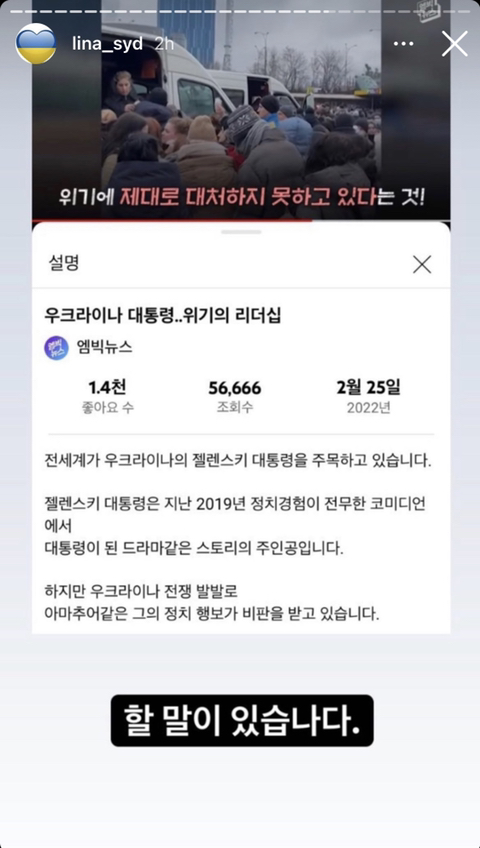 한국 언론 비판하는 우크라이나 모델 | 인스티즈