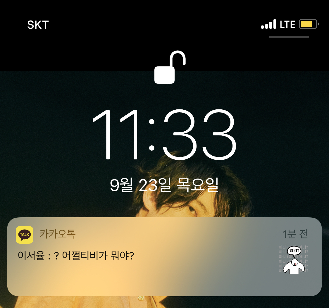 누가 어쩔티비가 딩초 유행어라 했냐 ㅅㅂ 조카들한테 보냈다 개쪽당함 | 인스티즈