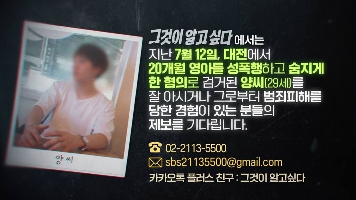 그것이 알고싶다에서는 2018~2019년 택배업체에 종사하셨거나, 양OO(92년생)과 같이 일하셨던 분들의 제보를 기다립니다 | 인스티즈