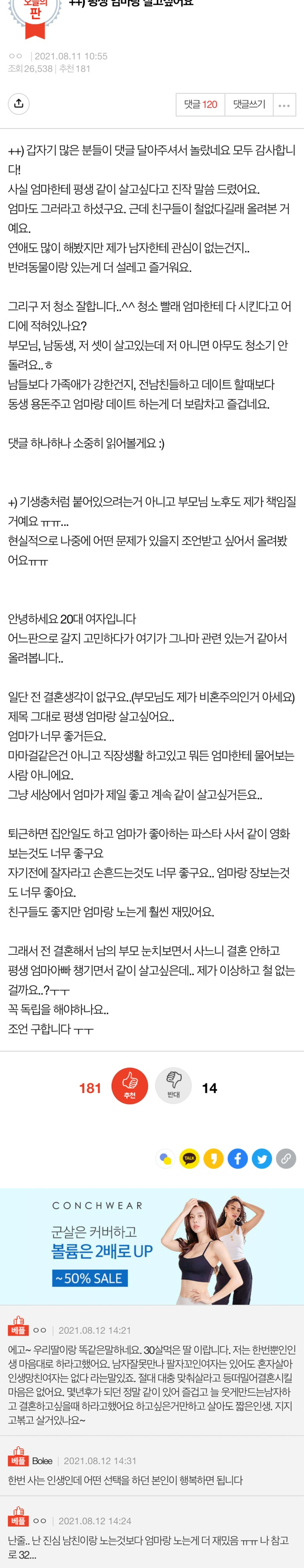 평생 엄마랑 살고 싶어요 | 인스티즈