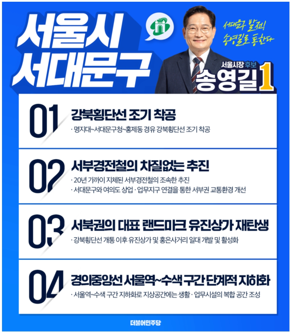 💙송영길 서울 지역별 공약💙 | 인스티즈