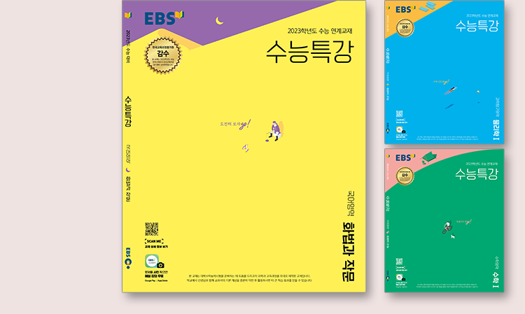 2023 수능특강 표지 투표 시작 | 인스티즈