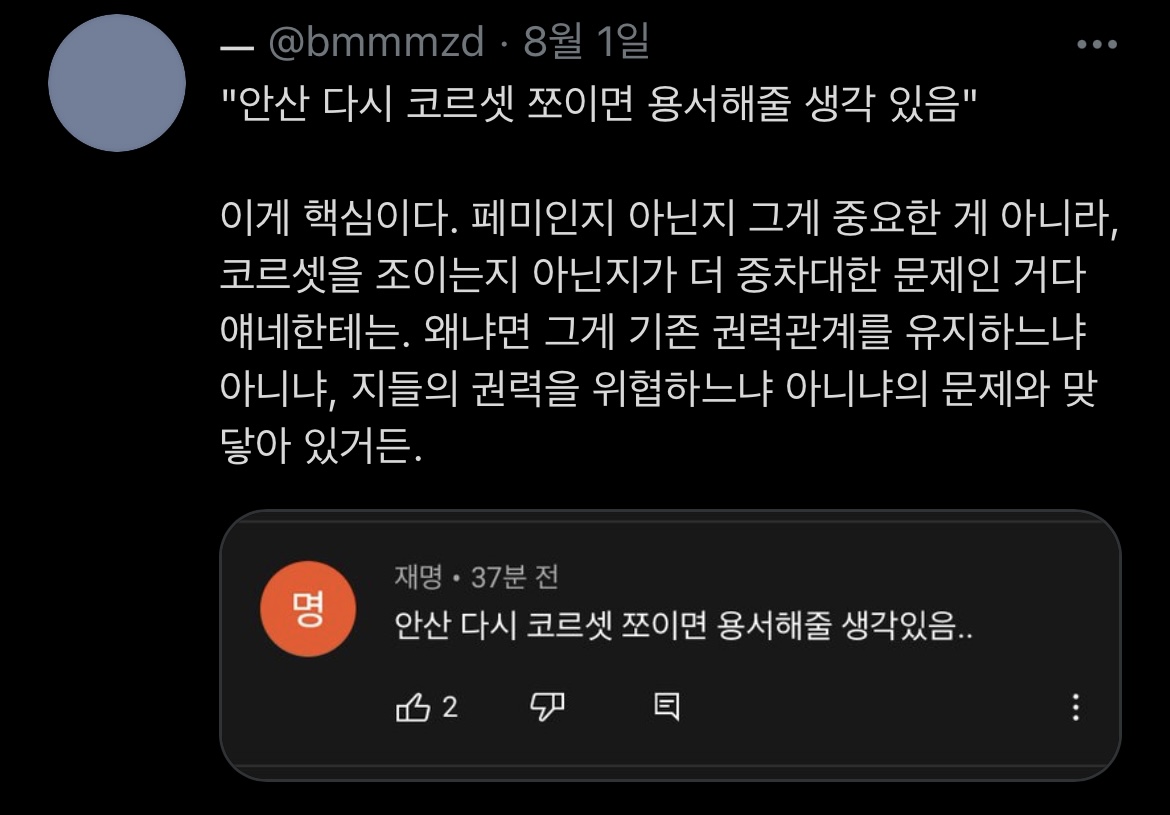 사회적 여성성 벗기를 주저하게 만드는 게 본심이다 | 인스티즈