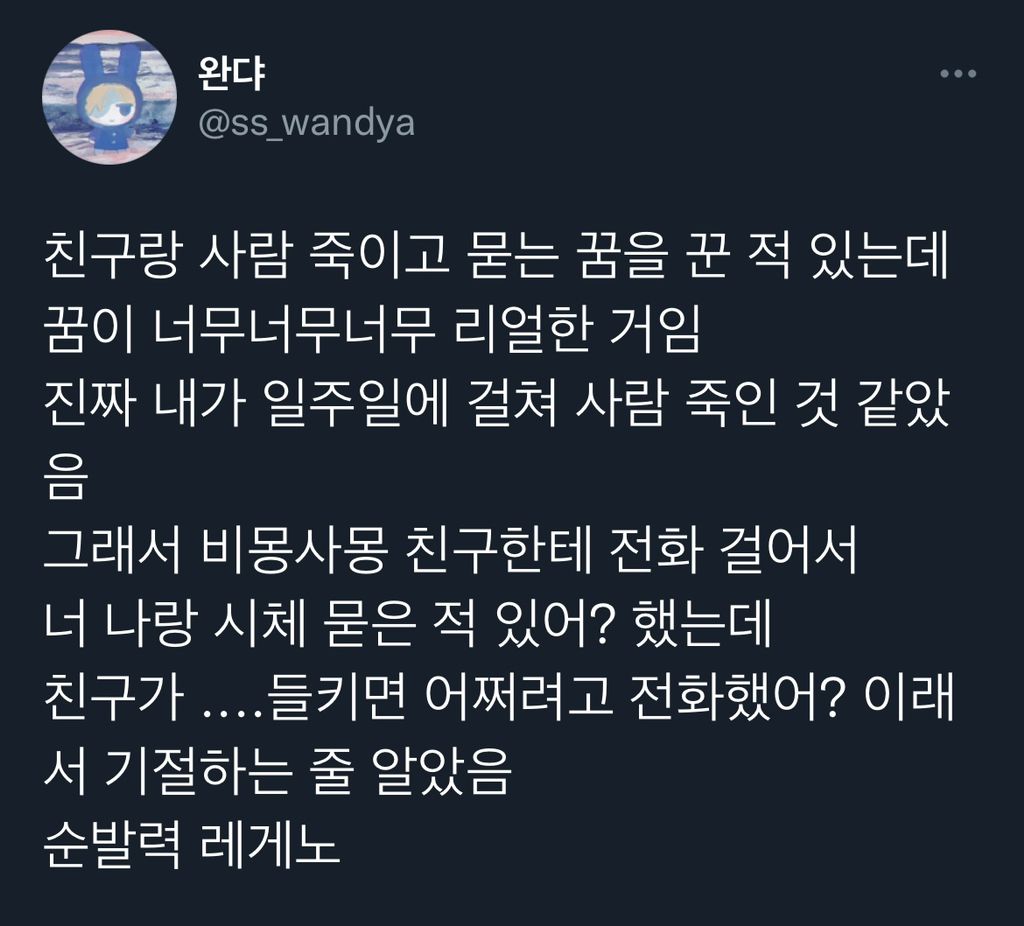 친구랑 사람 죽이고 묻는 꿈을 꾼 적 있는데.twt | 인스티즈