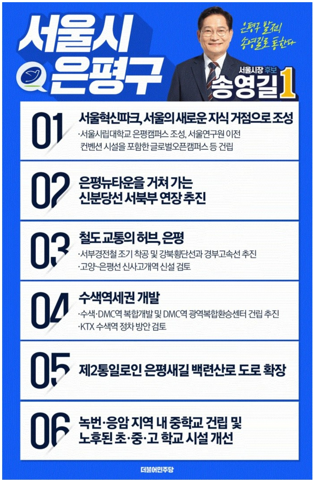 💙송영길 서울 지역별 공약💙 | 인스티즈