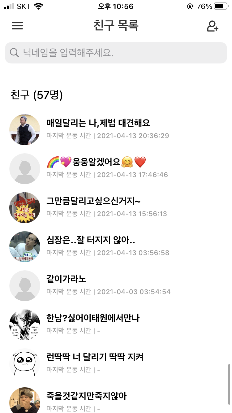 (유머) 런데이 웃긴닉 친구신청 하는 재미로 사는 중 (뛰라노 사우르스,etc.) | 인스티즈