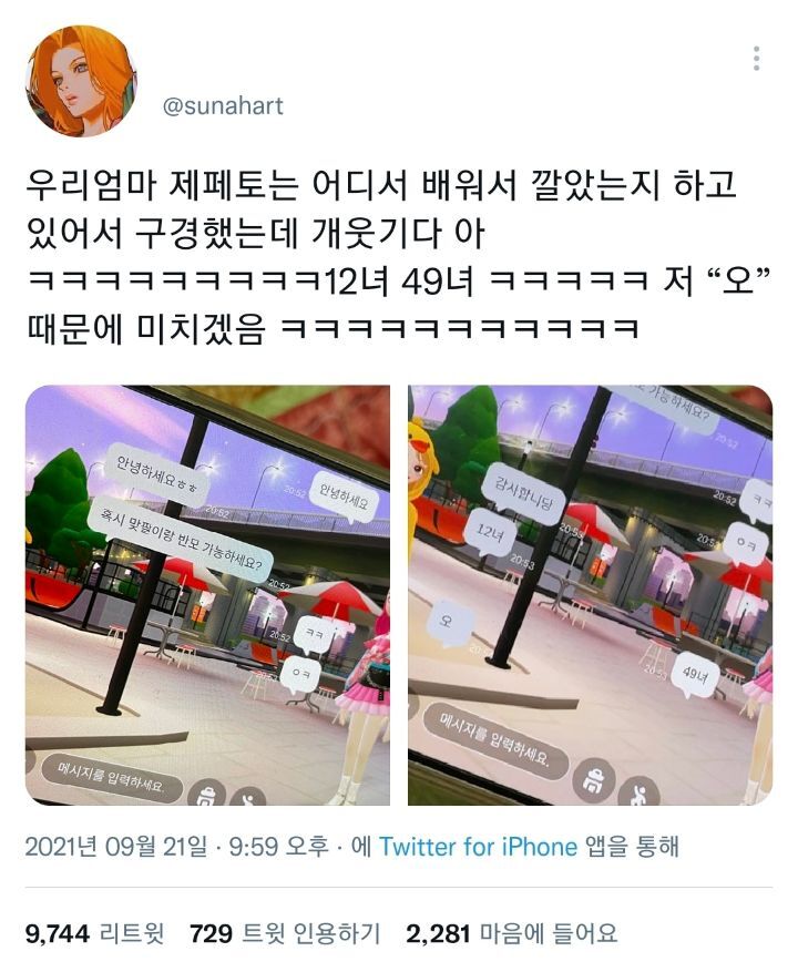 우리엄마 제페토는 어디서 배워서 깔았는지 구경하는데 개웃기다 | 인스티즈