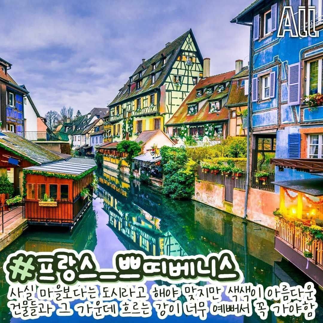 가보고 싶은 예쁜 유럽 마을 .jpg | 인스티즈