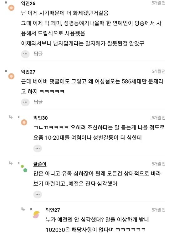근데 나 사실 남자는 조신하게 이거 드립 이해가 잘 안가.. | 인스티즈