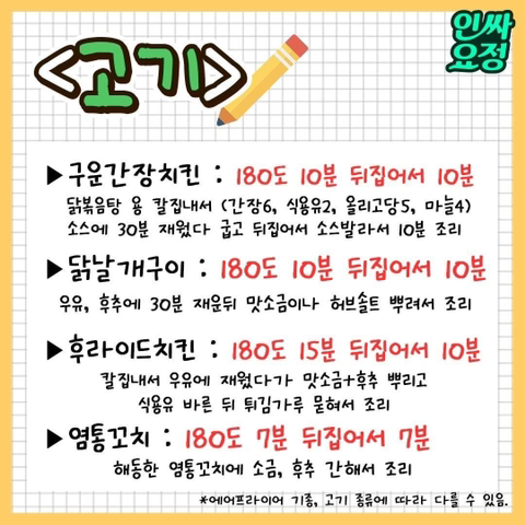 우동이들을 위한 에어프라이어 레시피 모음.jpg | 인스티즈