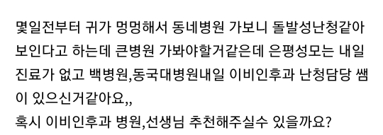 지병도 없는데 30~40대에 난청으로 청각 기능을 잃는 사람들이 점점 늘어난다👂🔇 | 인스티즈