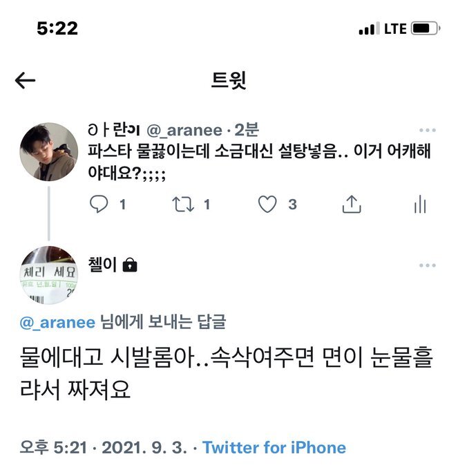 얼레벌레 트위터 모음 22 | 인스티즈