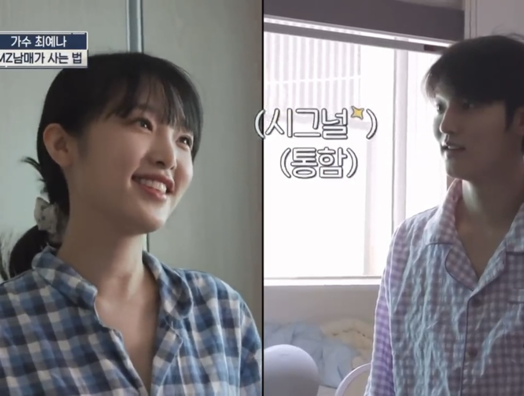 최예나네 남매 사이가 각별한 이유 | 인스티즈
