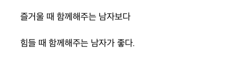 이재명 남자가 좋다더니 ㅅㅂ | 인스티즈