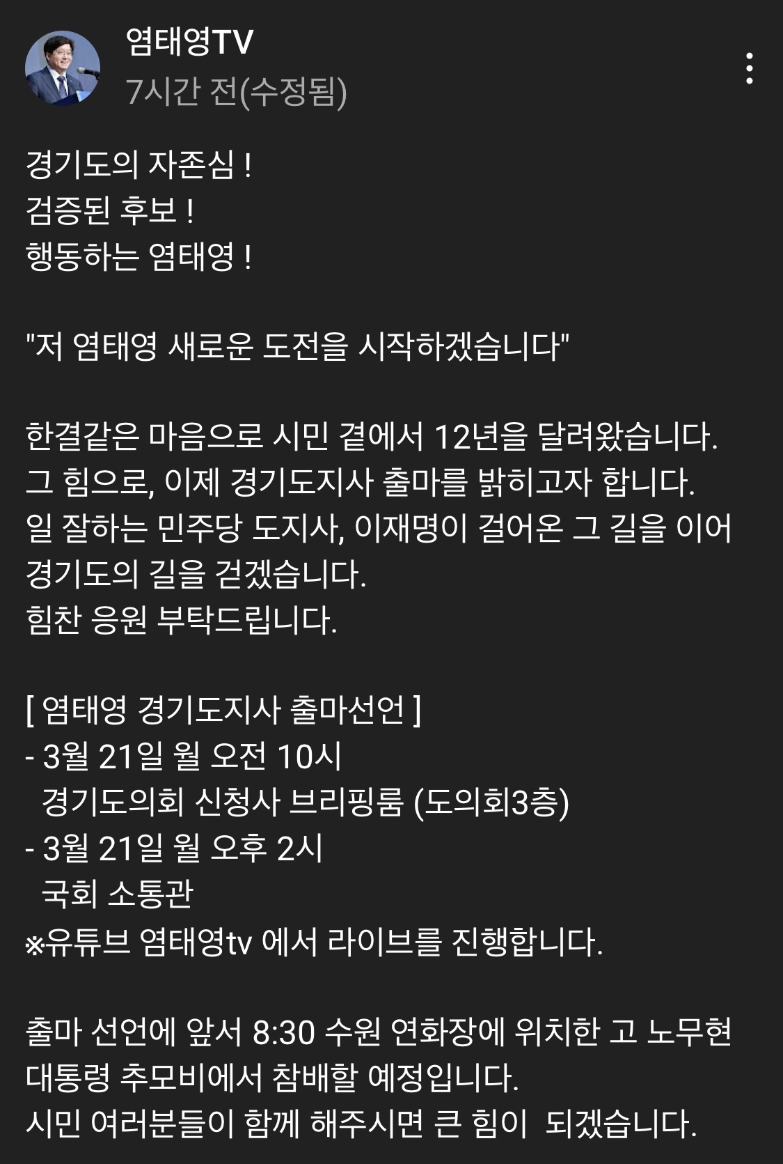 경기도지사 출마 선언 | 인스티즈