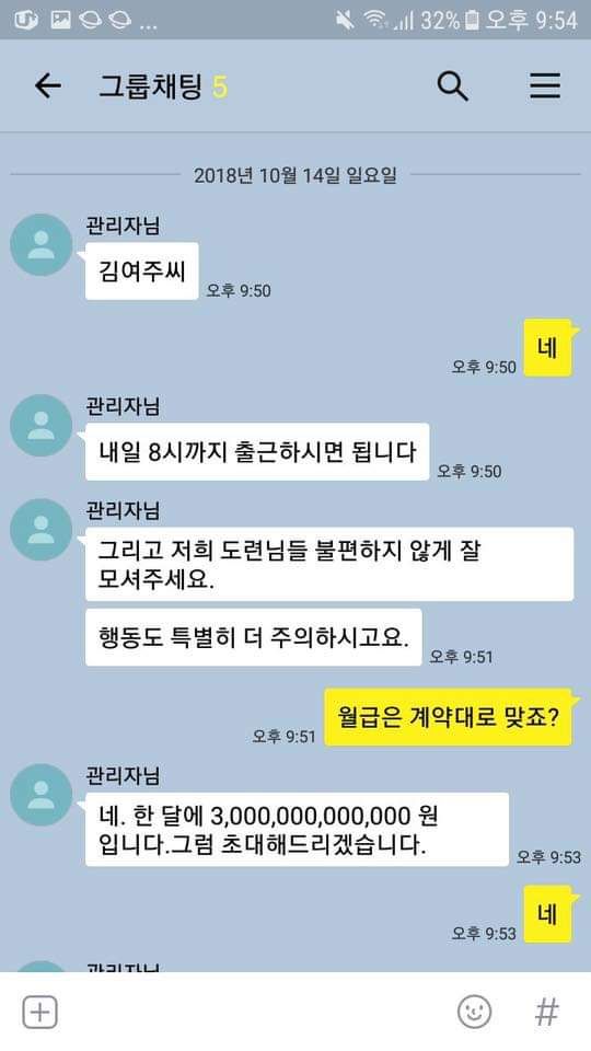 김여주와 3명의 도련님과의 카톡 | 인스티즈