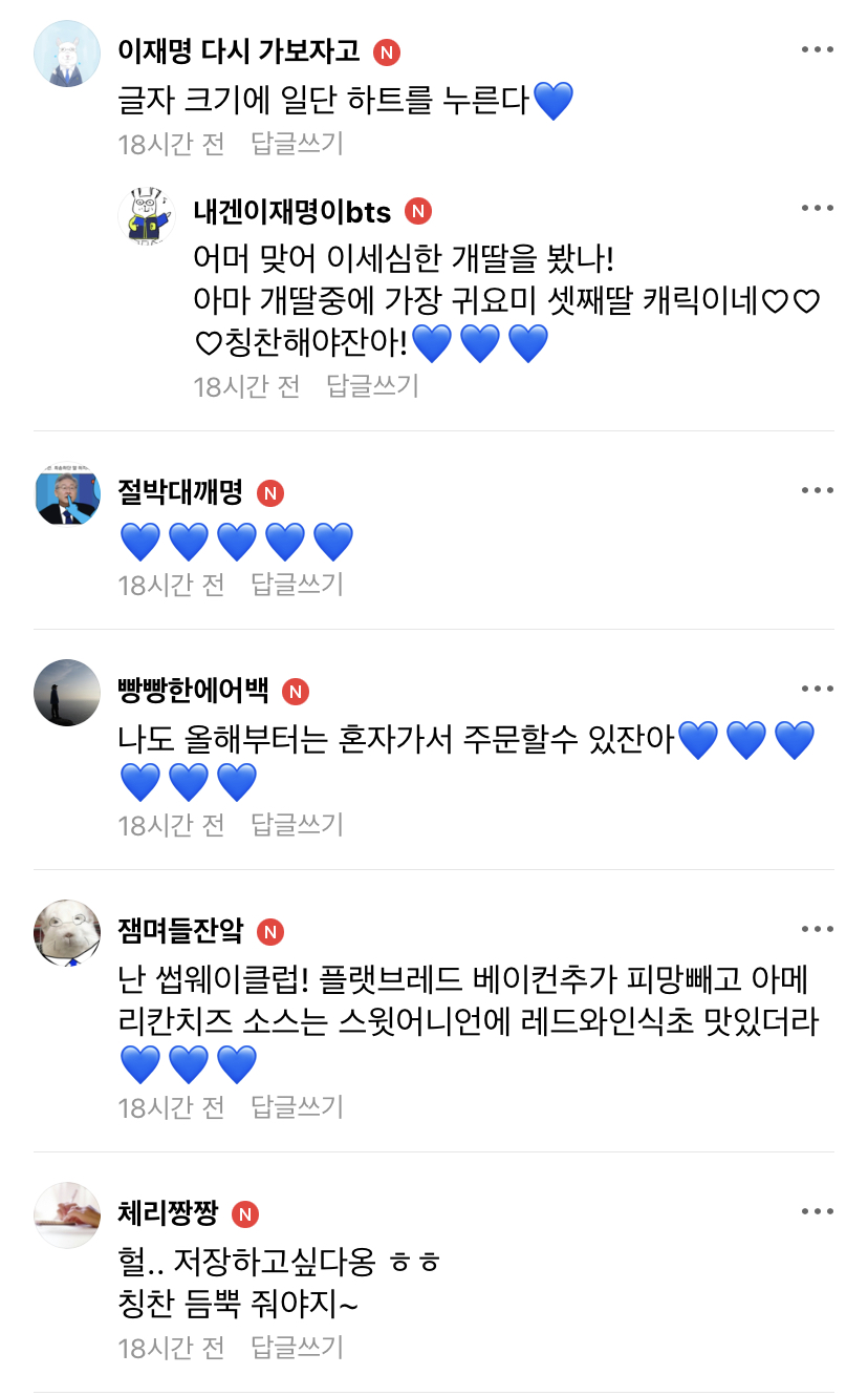 [재명이네마을] 서브웨이 공포증 고쳐주는 개딸 등장 | 인스티즈