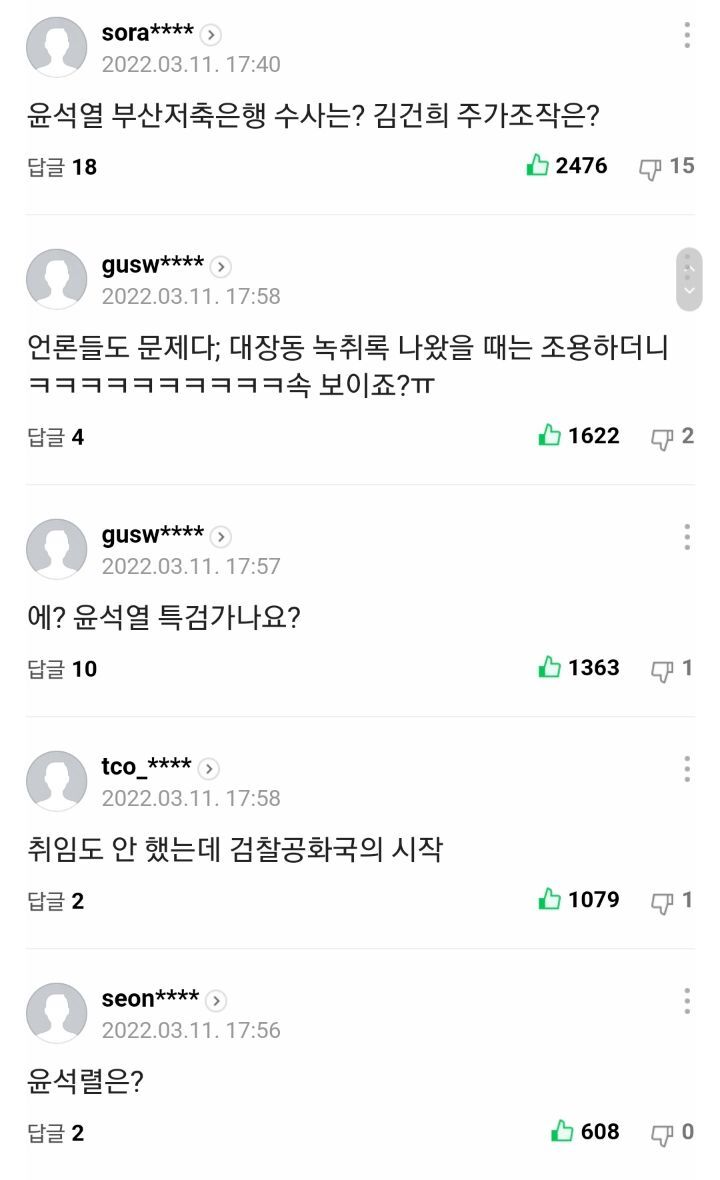 "이재명수사"-이 기사 제목 바뀐거 알고있었어? | 인스티즈
