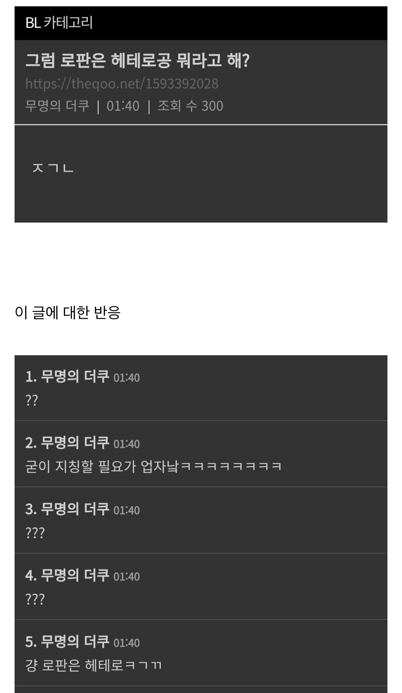 비엘 덕후와 로판 덕후의 대화 | 인스티즈