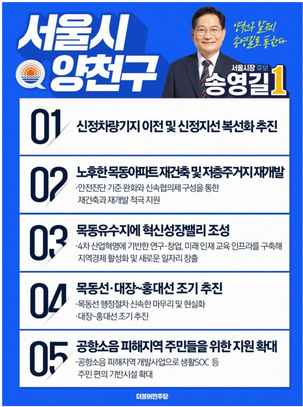 💙송영길 서울 지역별 공약💙 | 인스티즈