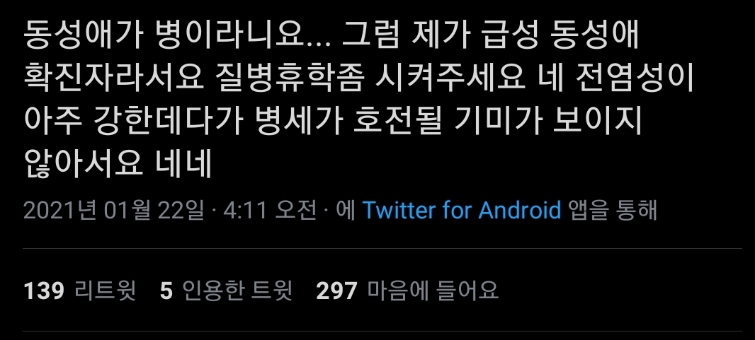 제가 급성 동성애 확진자라서요 질병휴학좀 시켜주세요 | 인스티즈
