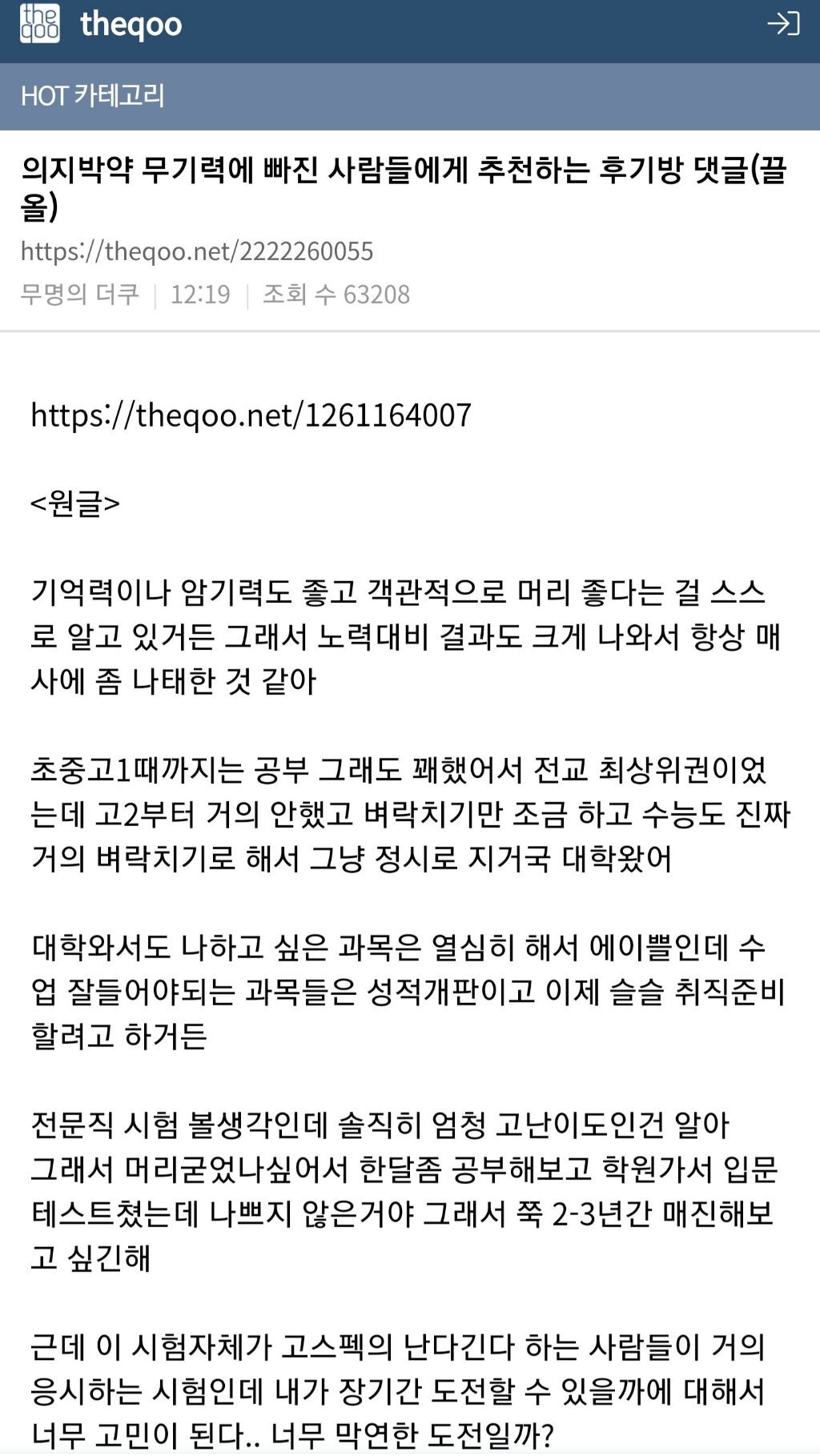 의지박약 무기력에 빠진 사람들에게 추천하는 후기방 댓글(끌올) | 인스티즈