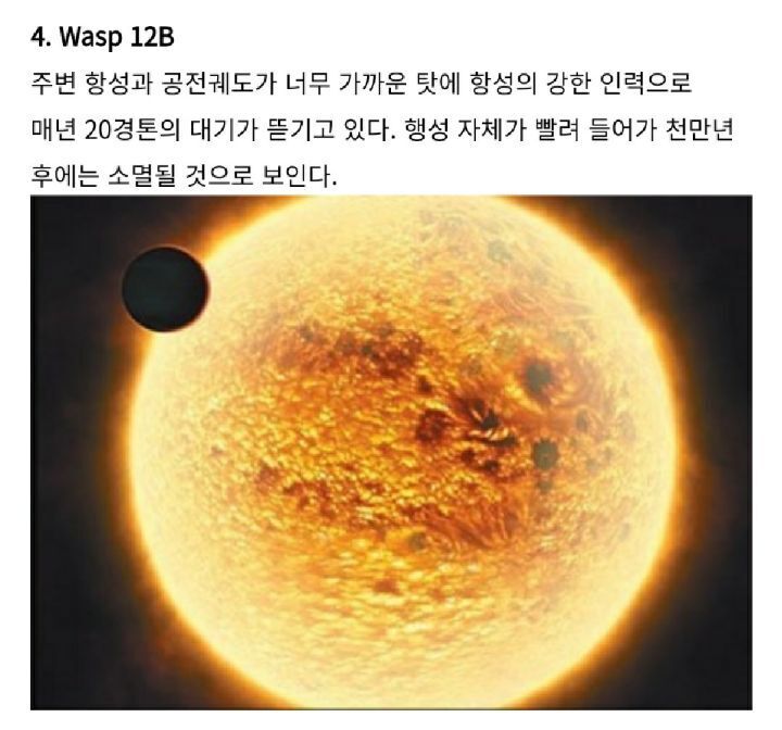 지금까지 발견한 무서운 행성들 | 인스티즈