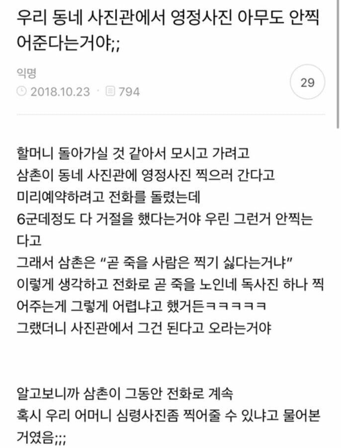 동네 사진관 6군데가 다 영정사진을 안 찍어준다는 거야 | 인스티즈