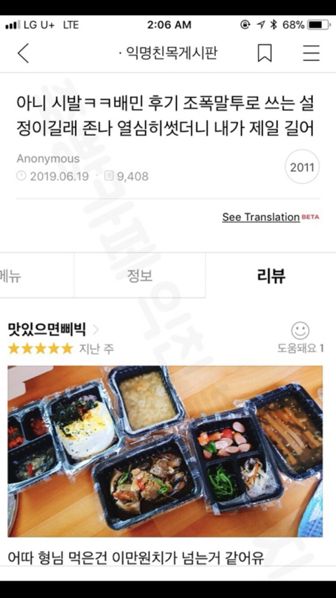 [익친] 아니 저런ㅋㅋ배민 후기 조폭말투로 쓰는 설정이길래 열심히썻더니 내가 제일 길어 | 인스티즈