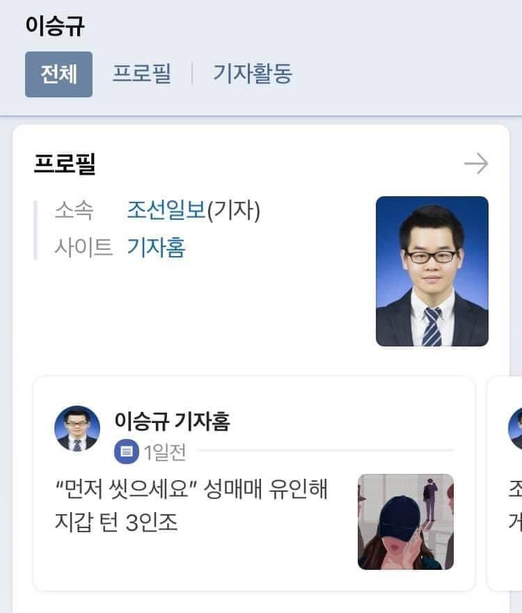 조국 딸 사진을 그림으로 바꾸어 성매매 기사에 올린 조선일보 | 인스티즈