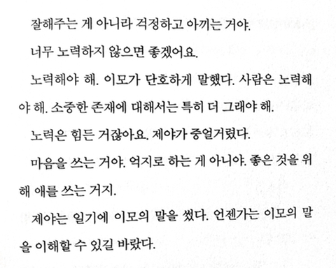 나는 어른이 되고 싶었던 걸까? 아니. 나는 그냥 내가 되고 싶었던 것뿐이다 | 인스티즈