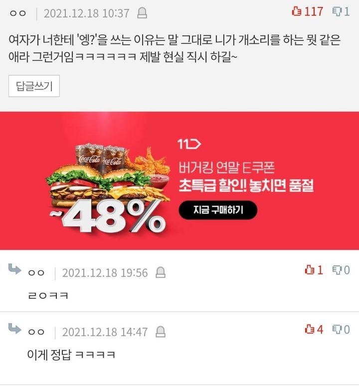 여자들 다 좋은에 엥 소리좀 쓰지마 | 인스티즈