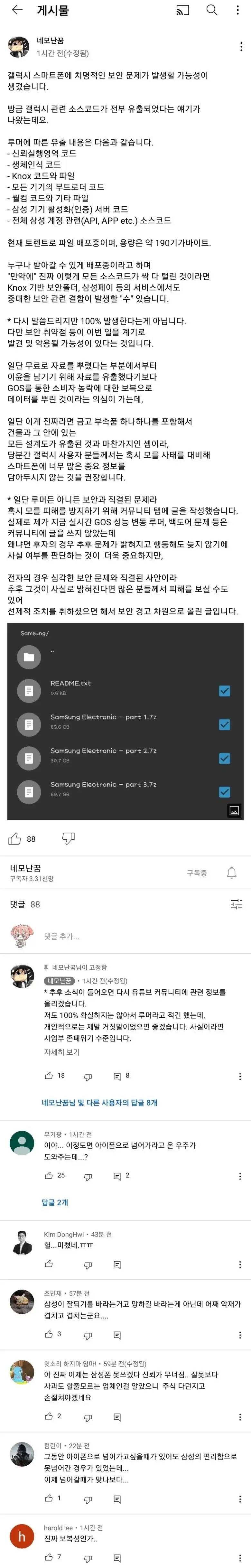 스압) GOS 이슈보다 심각해보이는 삼성전자 소스코드 유출 문제 | 인스티즈