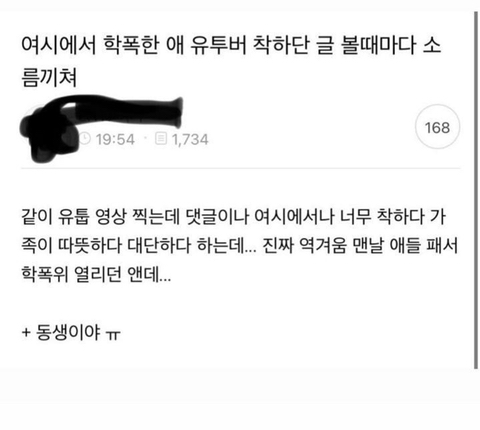 유튜버 가족 루머 퍼트리다가 고소당할 상황인 여시 | 인스티즈