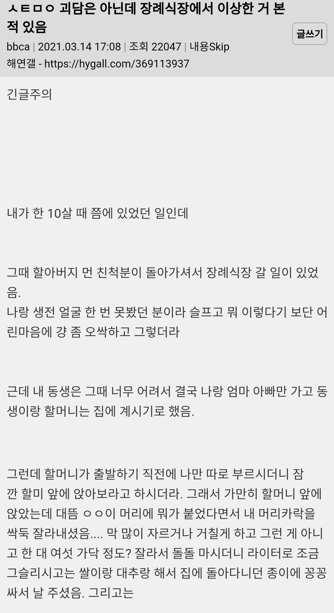 괴담은 아닌데 장례식장에서 이상한 거 본 적 있음 | 인스티즈