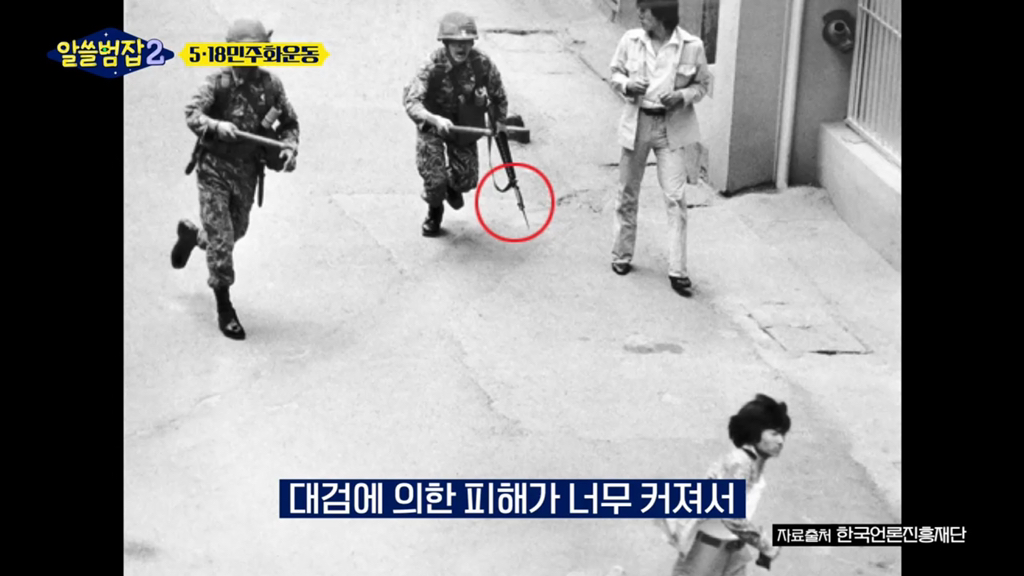 [알쓸범잡2] 518 민주화 운동을 절대절대절대 잊어선 안되는 이유 (꼬옥 끝까지 읽어주면 되…) | 인스티즈