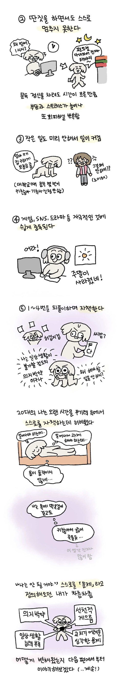 할 일을 잘 미루는 사람의 특징 | 인스티즈