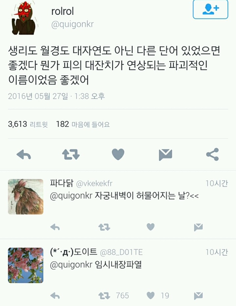 생리를 생리라고 말하는 거 싫다.....twt | 인스티즈
