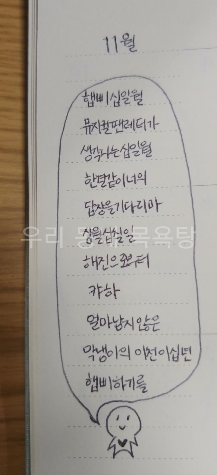 우울증을 앓고 있는 동생을 위해 다이어리에 달마다 편지 써준 언니 | 인스티즈