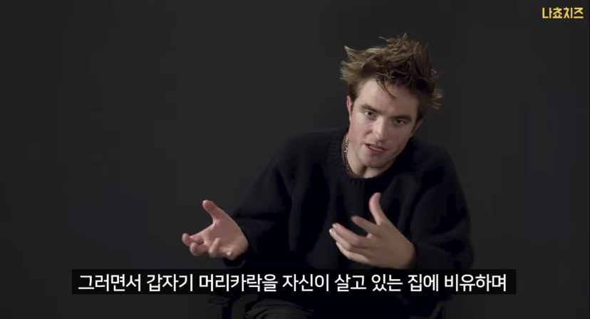 로버트 패틴슨은 왜 머리를 안감을까? | 인스티즈