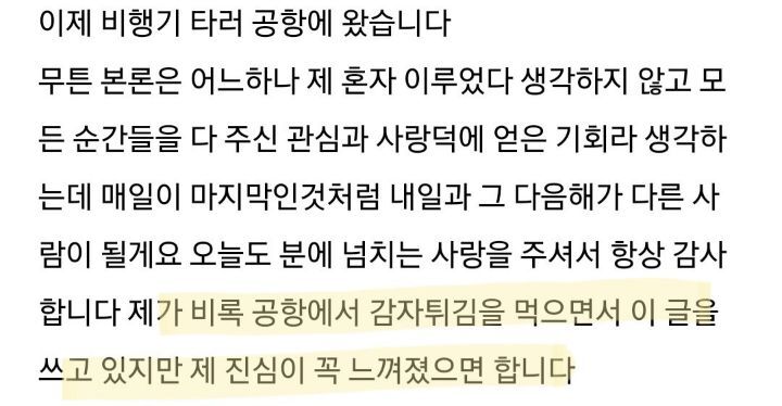 한소희 블로그 글 생각날 때마다 들어가서 쭉 보는데 매번 너무 좋아 마음이 이상하게 애틋해져 | 인스티즈